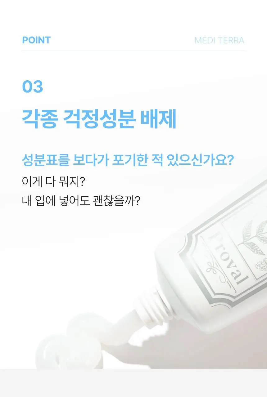 [인체시험적용완료] 프로벨 메디테라 미백 치약 100g 1개입/3개입 상세페이지 23